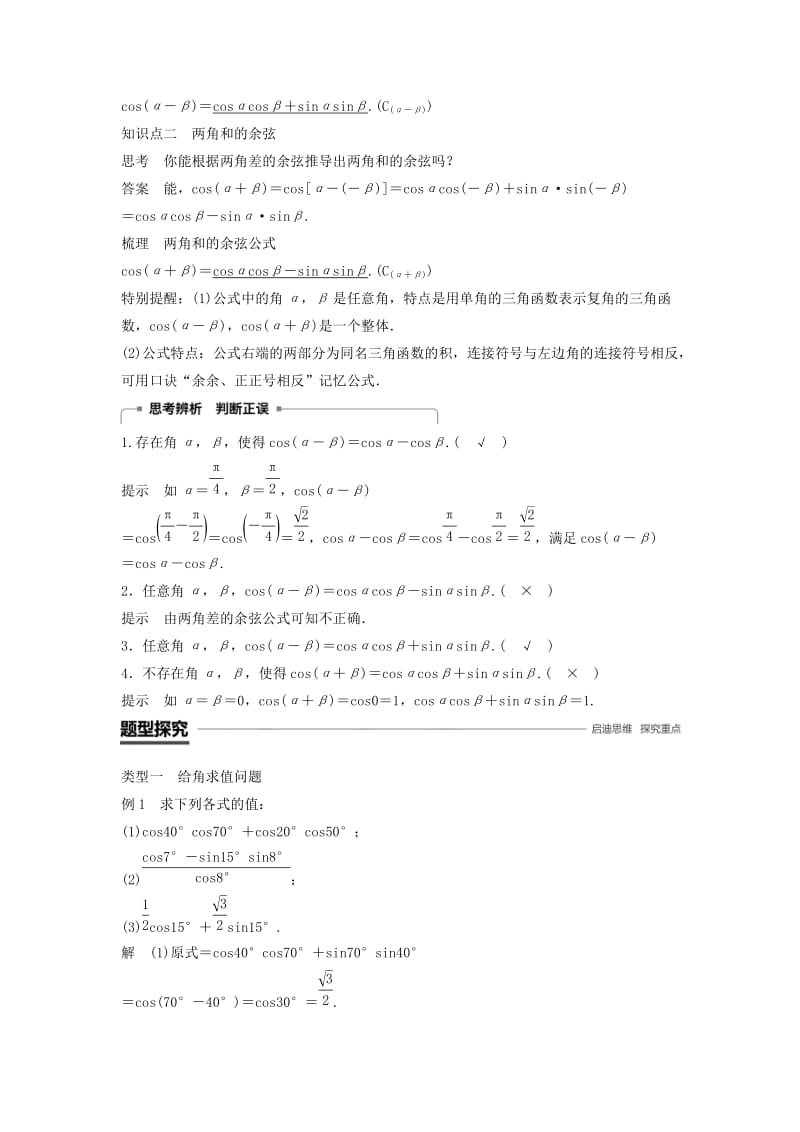 2018-2019高中数学 第3章 三角恒等变换 3.1.1 两角和与差的余弦学案 苏教版必修4.doc_第2页