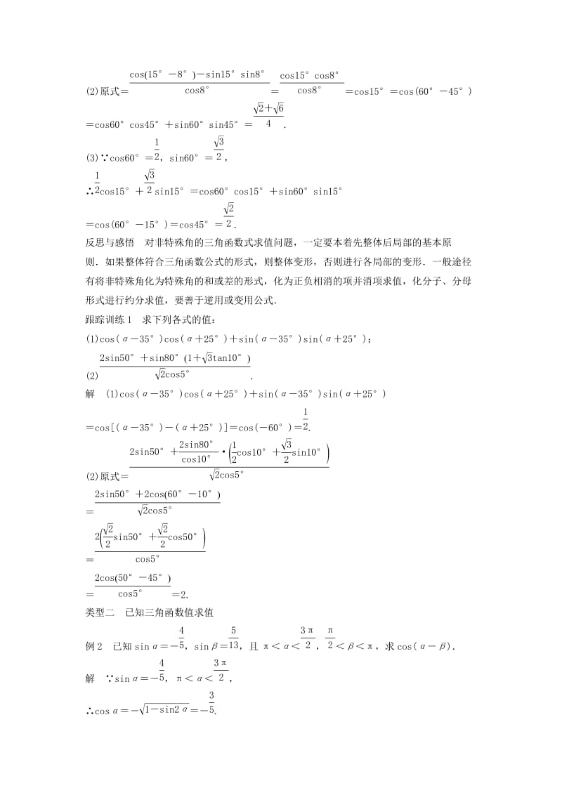 2018-2019高中数学 第3章 三角恒等变换 3.1.1 两角和与差的余弦学案 苏教版必修4.doc_第3页