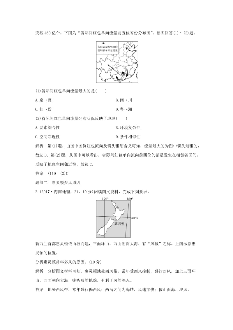 全国通用2018版高考地理二轮复习第一部分学科技能培养技能五解题能力培养学案.doc_第3页