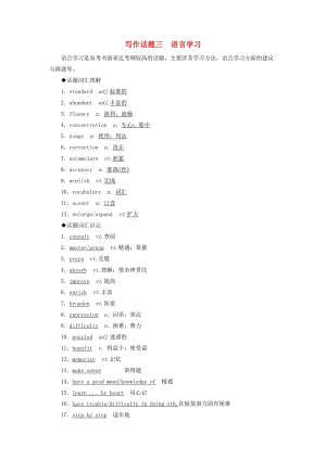 2019版高考英語一輪復(fù)習(xí) 寫作話題 3 語言學(xué)習(xí) 新人教版.doc