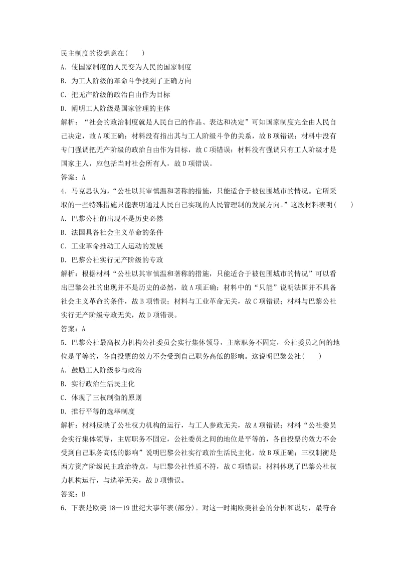 2019高考历史一轮复习第二单元西方的民主政治和社会主义制度的建立第6讲从科学社会主义理论到社会主义制度的建立练习新人教版.doc_第2页