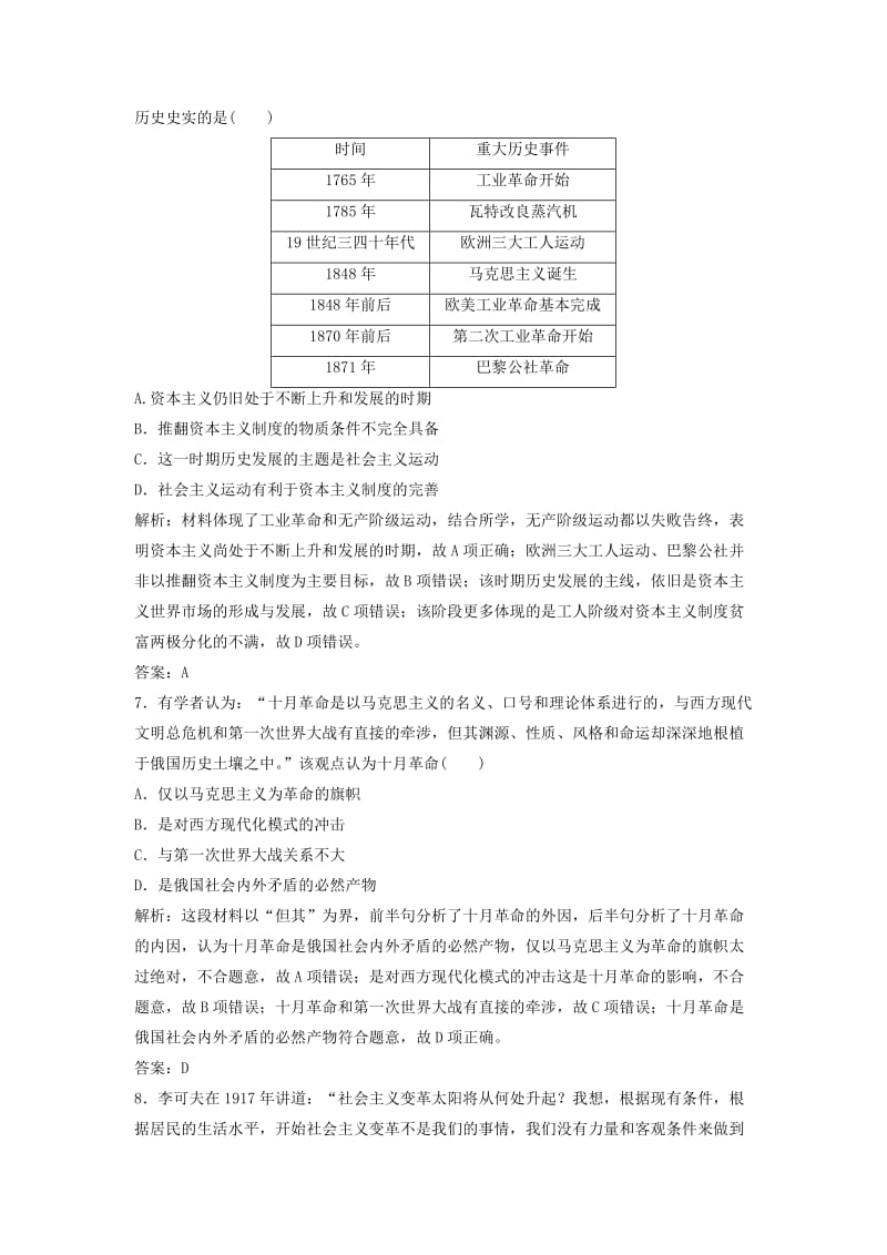 2019高考历史一轮复习第二单元西方的民主政治和社会主义制度的建立第6讲从科学社会主义理论到社会主义制度的建立练习新人教版.doc_第3页