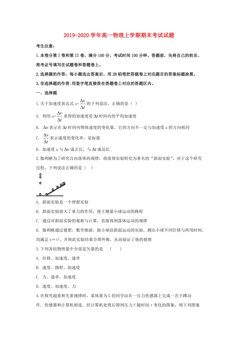 2019-2020学年高一物理上学期期末考试试题.doc_第1页