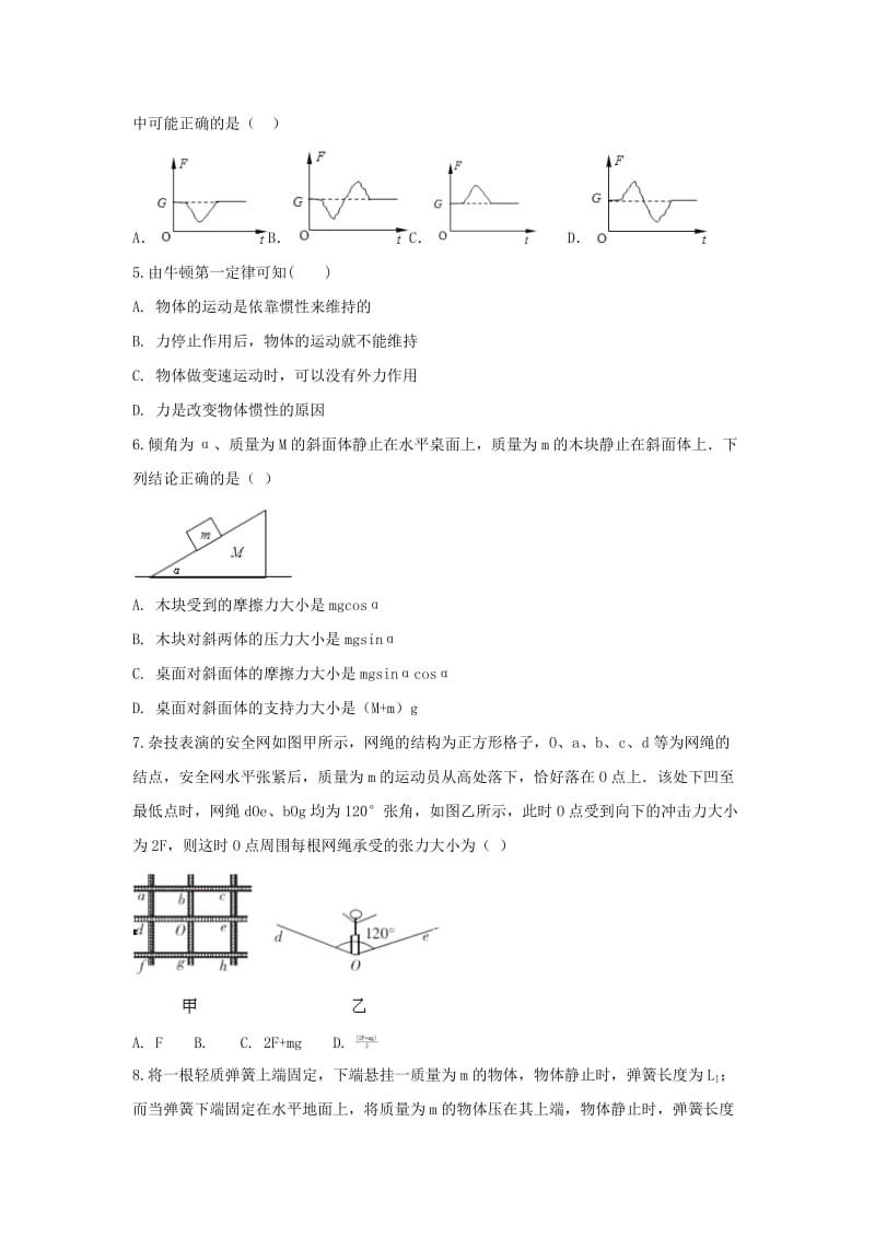 2019-2020学年高一物理上学期期末考试试题.doc_第2页