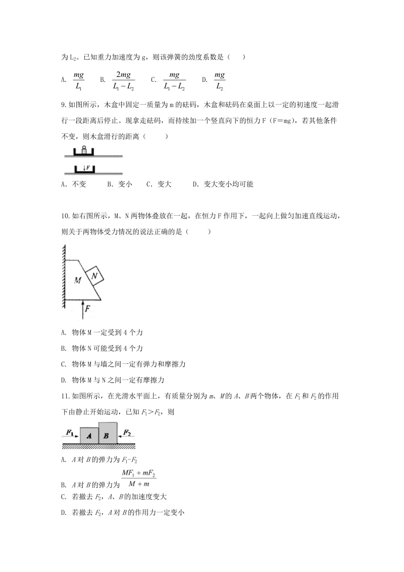 2019-2020学年高一物理上学期期末考试试题.doc_第3页