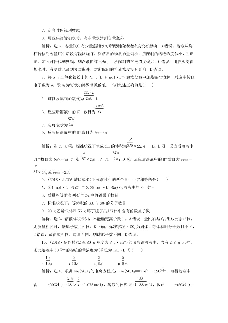 2019版高考化学一轮复习 第一章 从实验学化学章末综合检测.doc_第3页