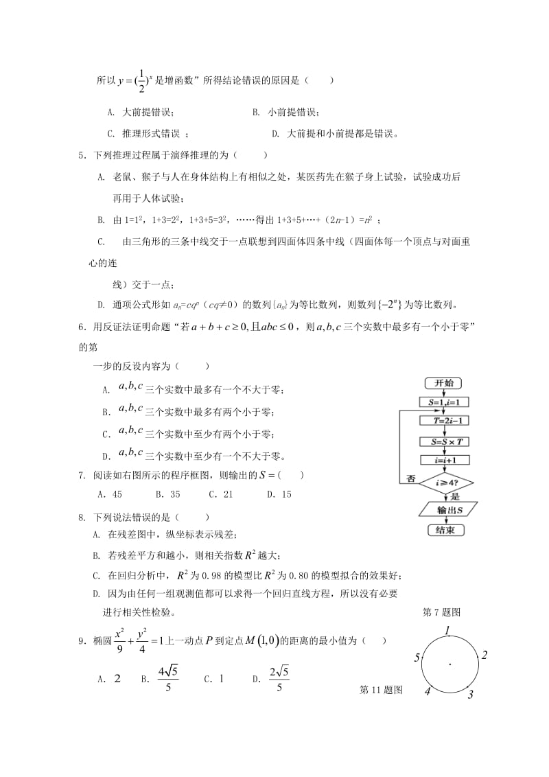 2018-2019学年高二数学下学期期中试题 文 (V).doc_第2页