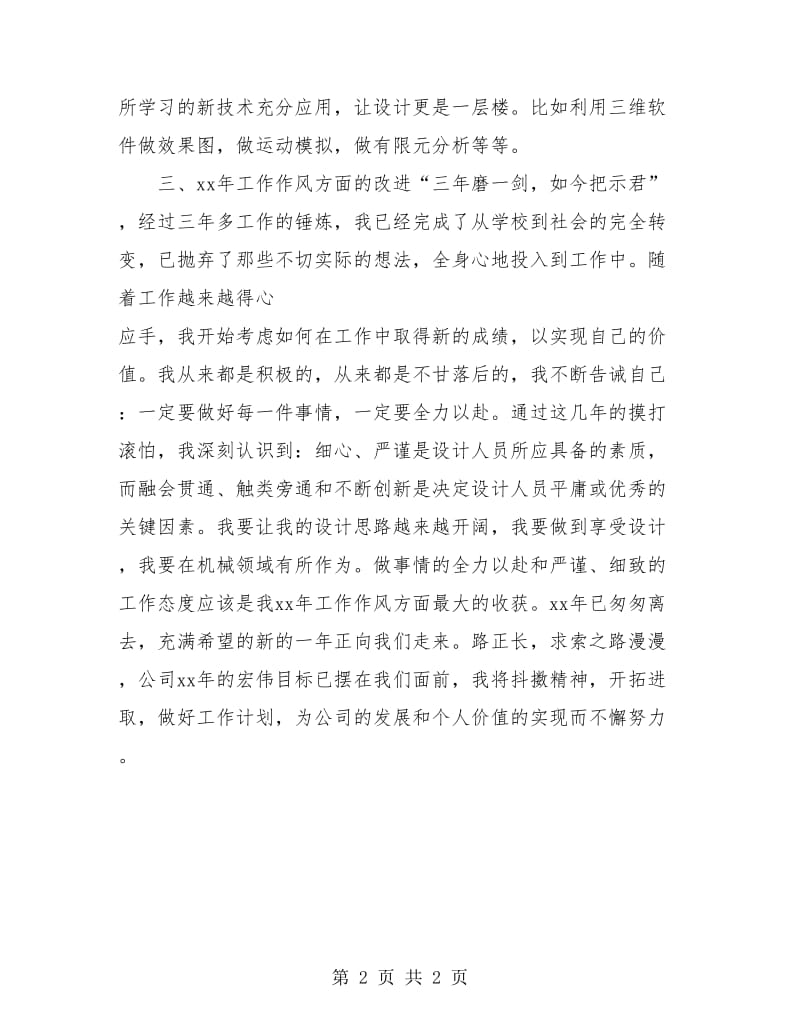 2018年机械工程师年终工作总结.doc_第2页