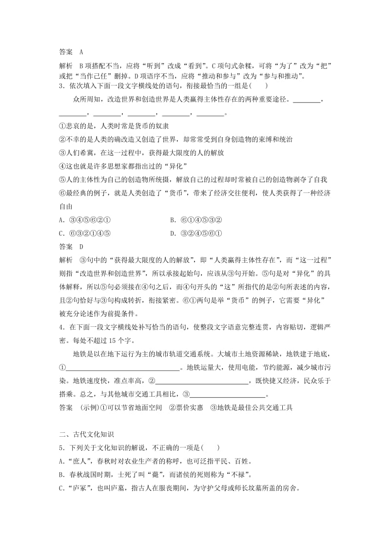 2019高考语文一轮优练题13含解析新人教版.doc_第2页