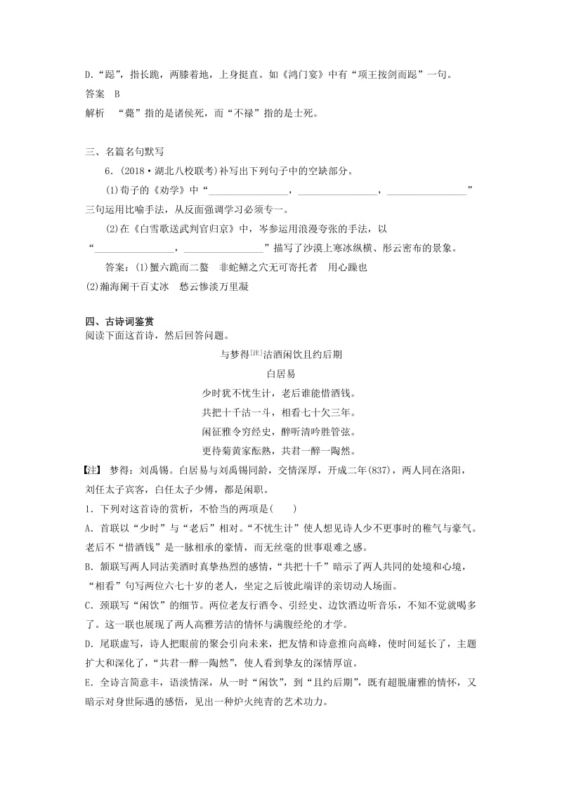 2019高考语文一轮优练题13含解析新人教版.doc_第3页