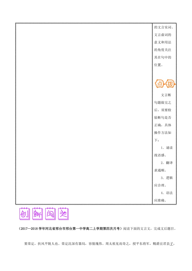 2018届高三语文难点突破100题 难点49 如何寻找断句标志词（含解析）.doc_第3页