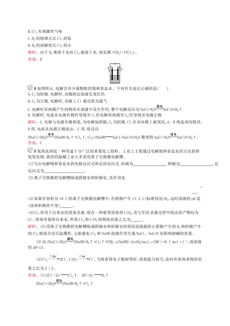 2018年高中化学 第二单元 化学与资源开发利用 2.2.1 海水中盐的开发和利用同步配套练习 新人教版选修2.doc_第3页