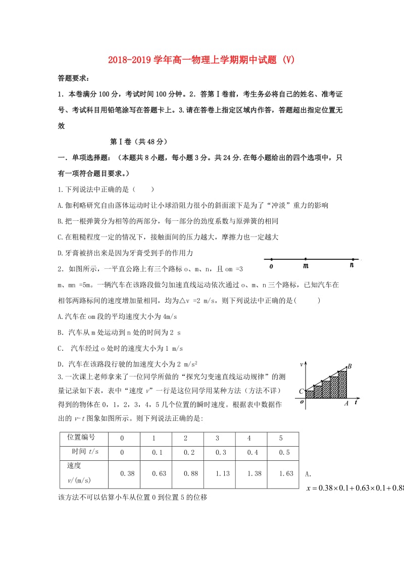 2018-2019学年高一物理上学期期中试题 (V).doc_第1页