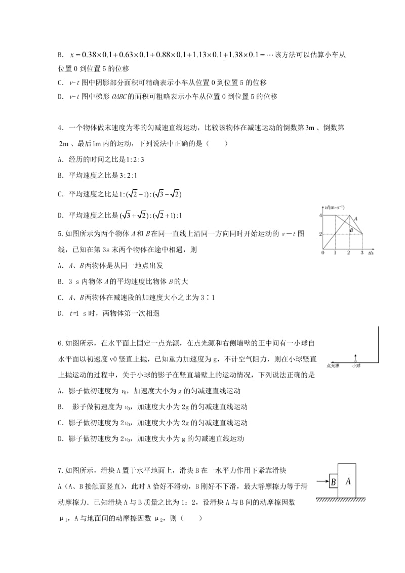 2018-2019学年高一物理上学期期中试题 (V).doc_第2页