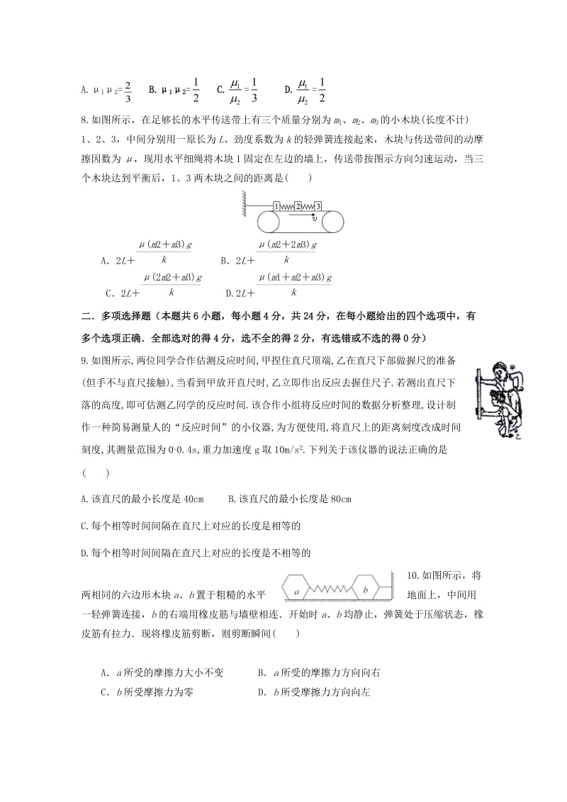 2018-2019学年高一物理上学期期中试题 (V).doc_第3页