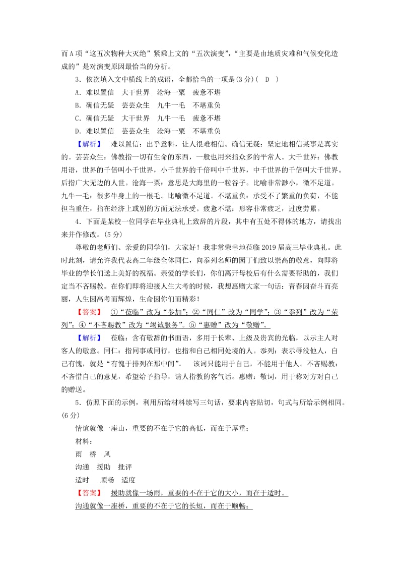 2019届高考语文大二轮复习 突破训练 题型组合练23 语言文字运用+名篇名句默写+实用类文本阅读.doc_第2页