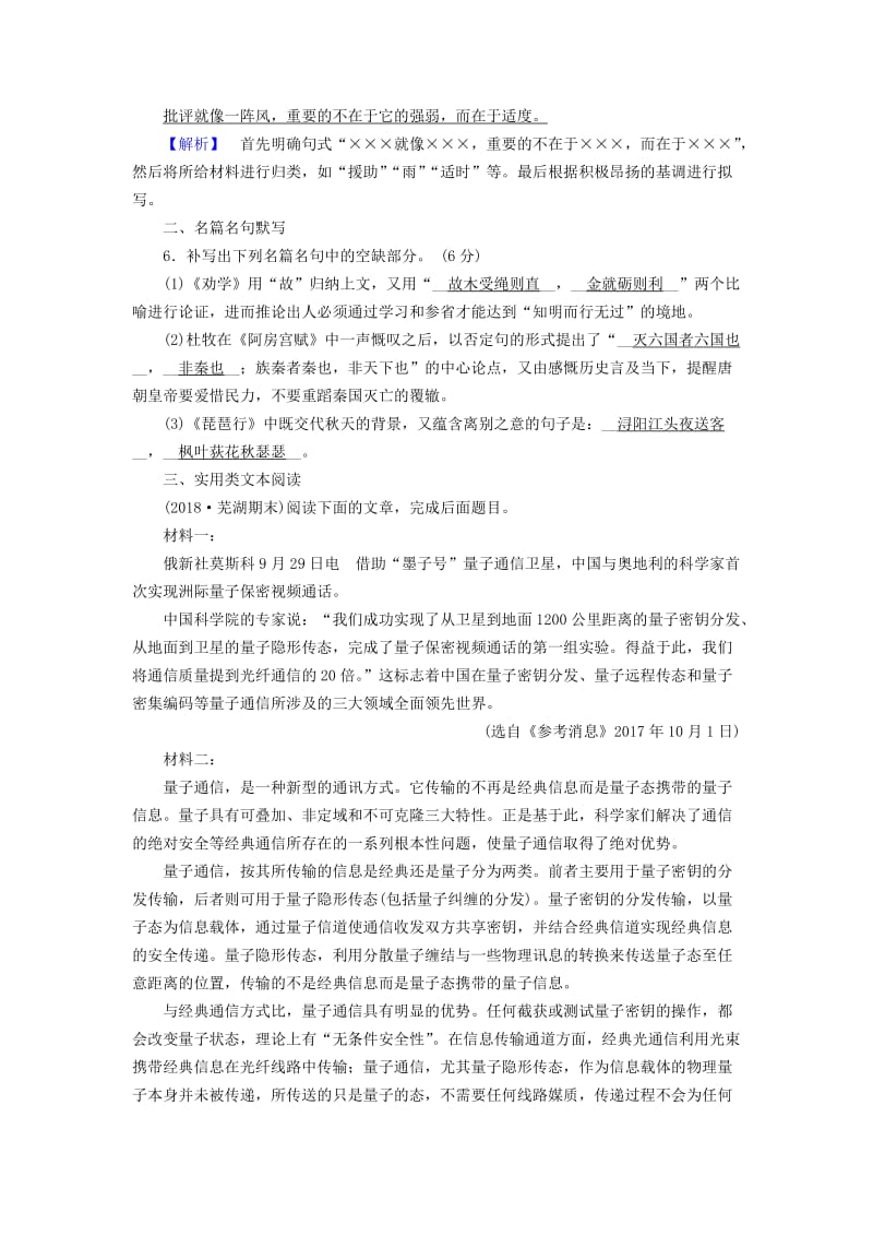 2019届高考语文大二轮复习 突破训练 题型组合练23 语言文字运用+名篇名句默写+实用类文本阅读.doc_第3页