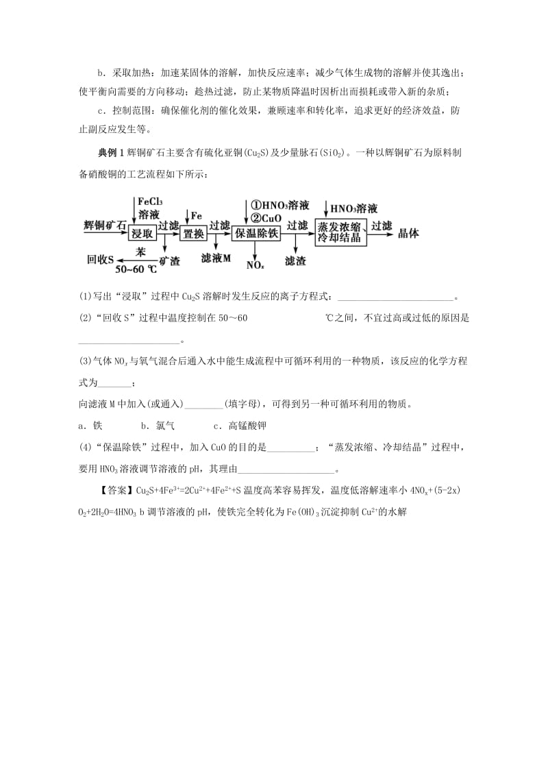 2019年高考化学 化工流程全突破 专题03 实验条件的控制和目的知识讲解.doc_第2页