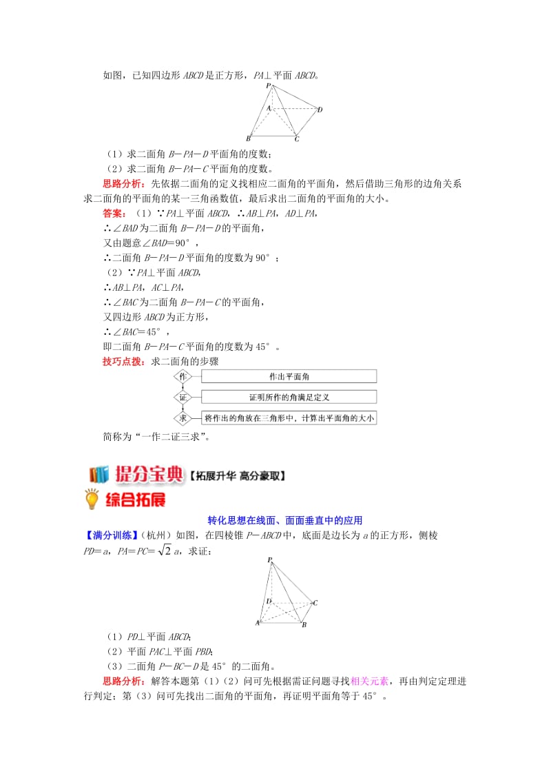 2018高中数学 第1章 立体几何初步 第二节 点、直线、面的位置关系11 面面垂直的判定学案 苏教版必修2.doc_第3页