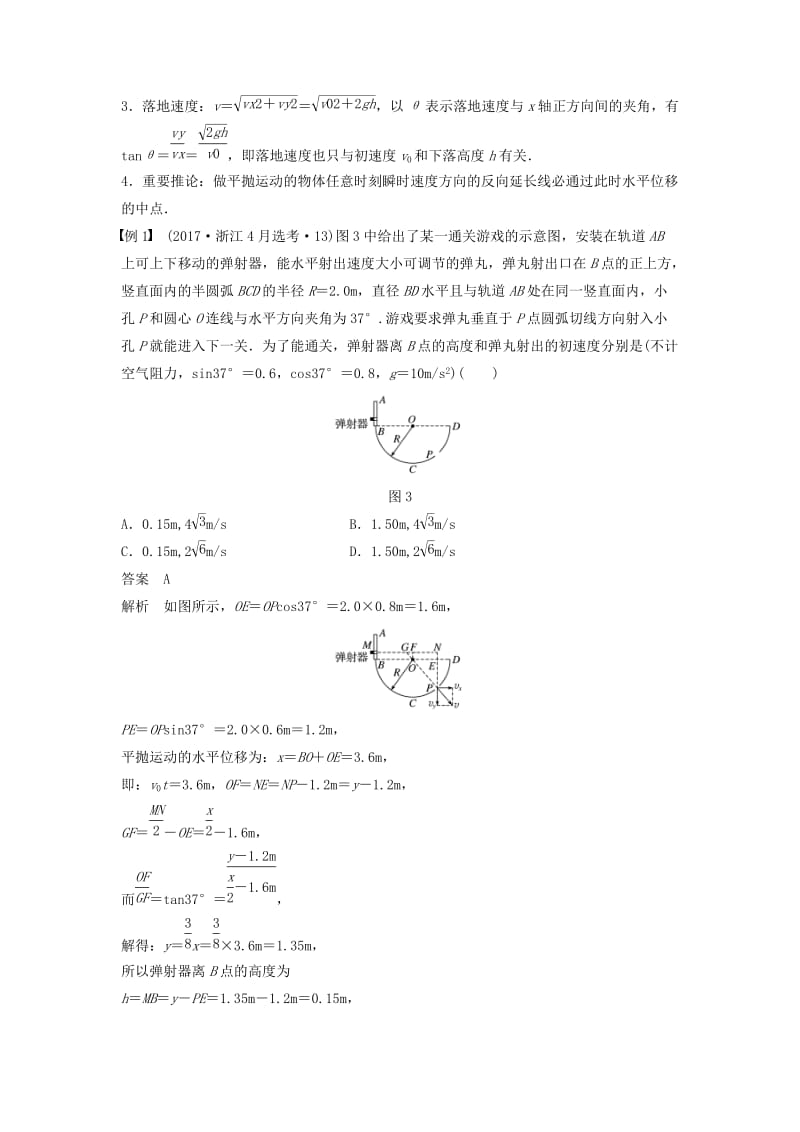 （浙江选考）2020版高考物理大一轮复习 第四章 曲线运动 万有引力与航天 第2讲 平抛运动学案.docx_第3页