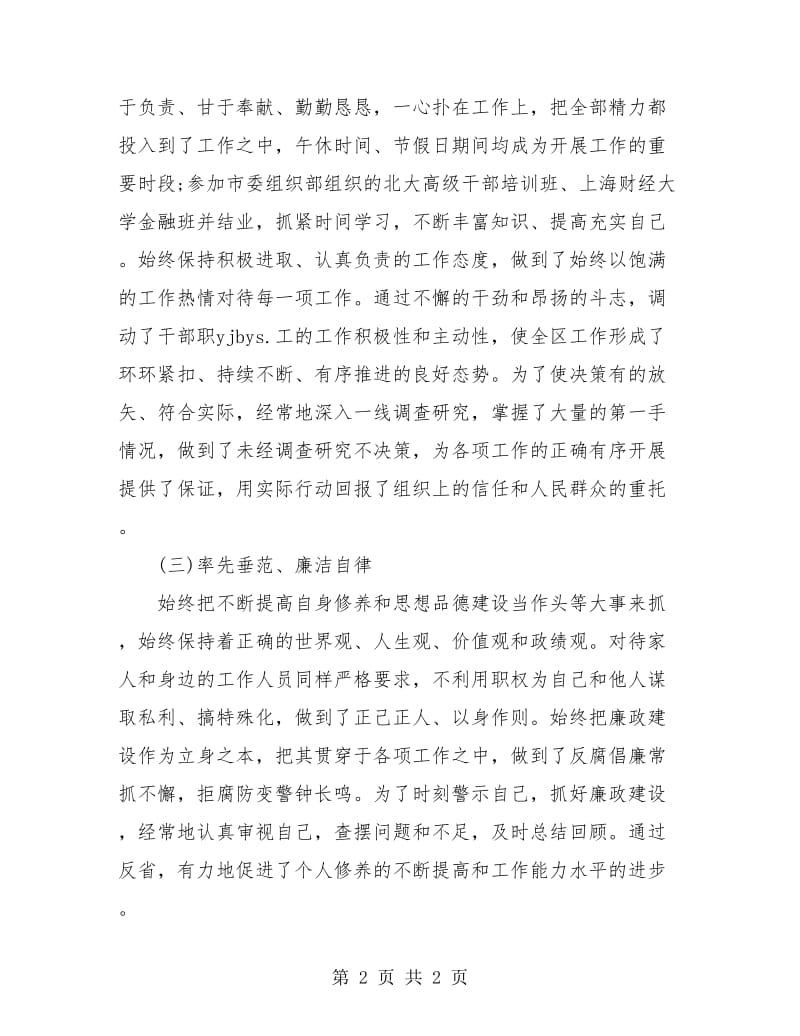 党风廉政建设个人总结.doc_第2页