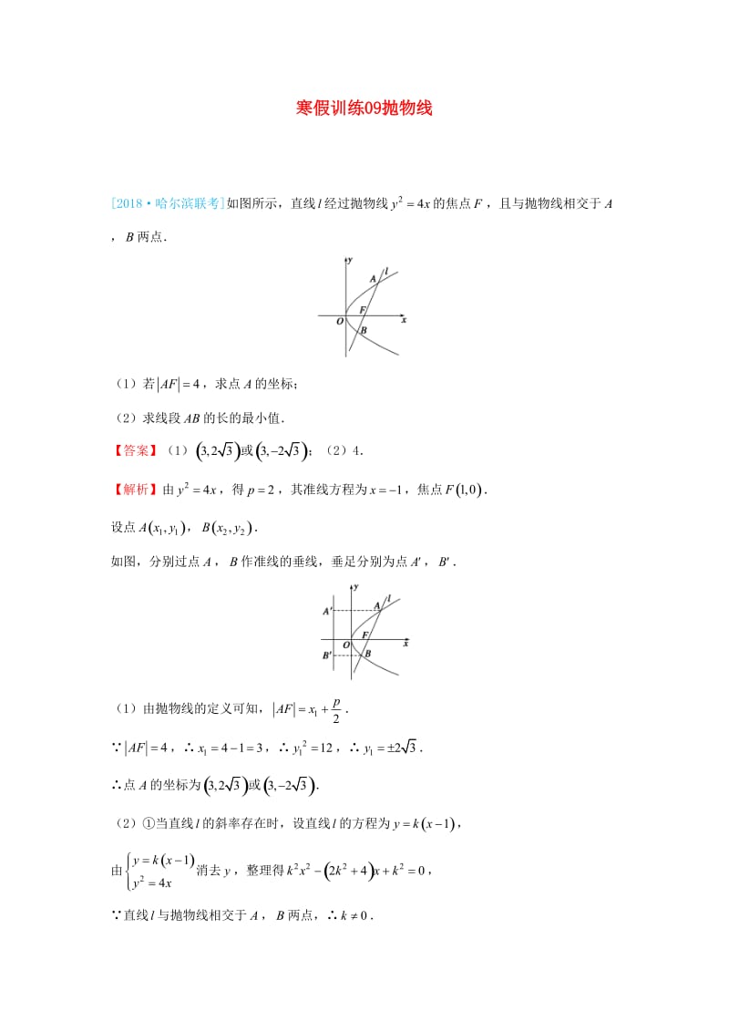 2018-2019学年高二数学 寒假训练09 抛物线 理.docx_第1页