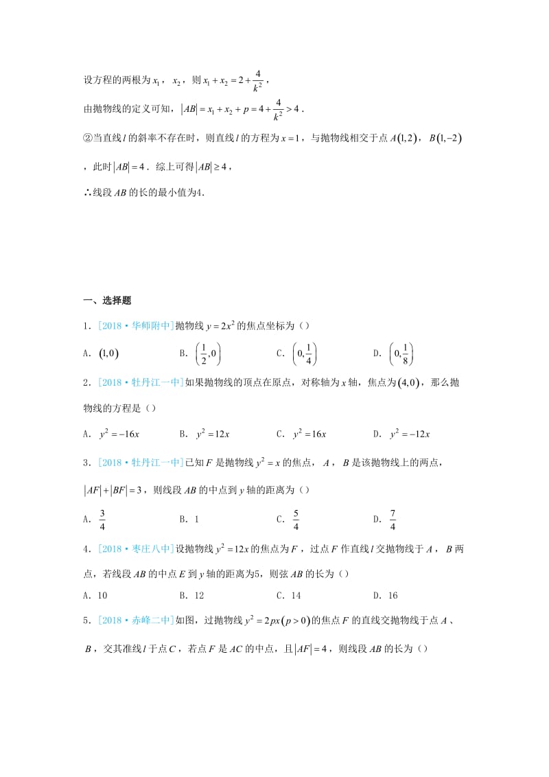 2018-2019学年高二数学 寒假训练09 抛物线 理.docx_第2页