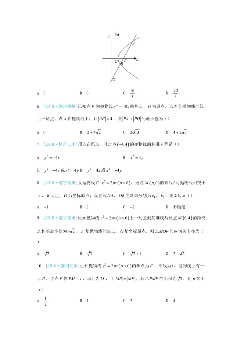 2018-2019学年高二数学 寒假训练09 抛物线 理.docx_第3页