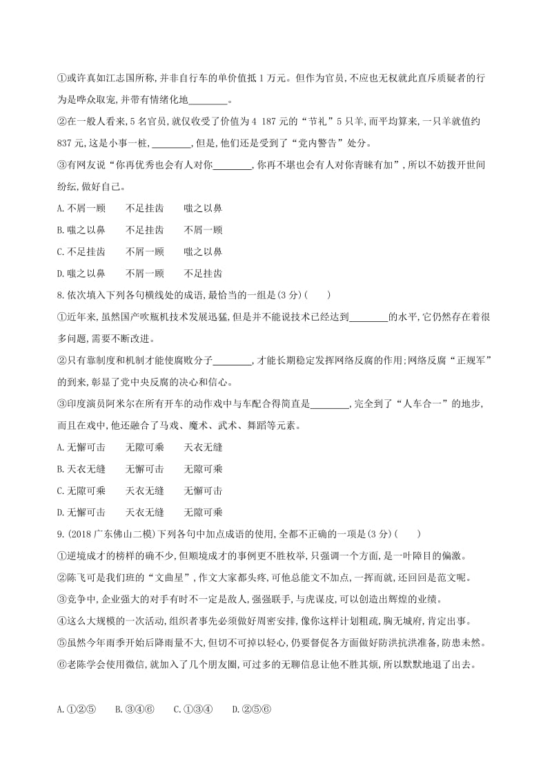 2019届高考语文二轮复习 专题八 成语训练（含解析）.docx_第3页