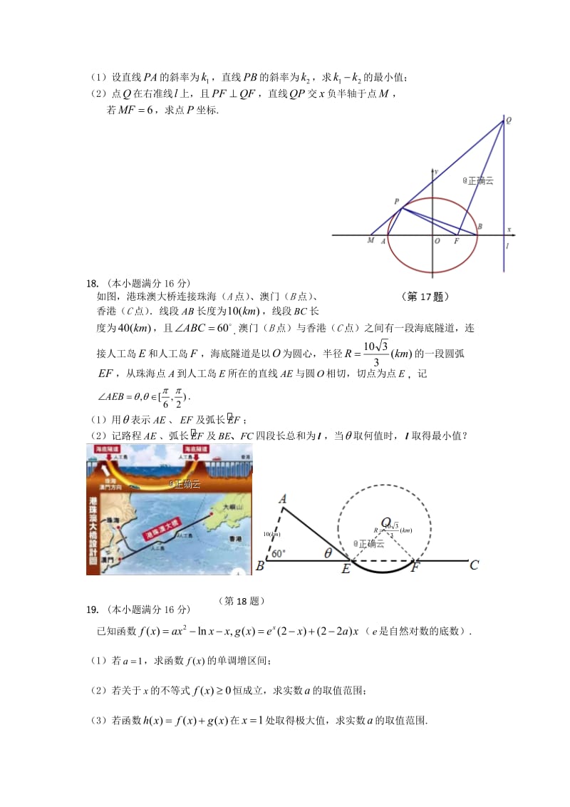 江苏省五校2019届高三数学上学期12月联考试题.doc_第3页