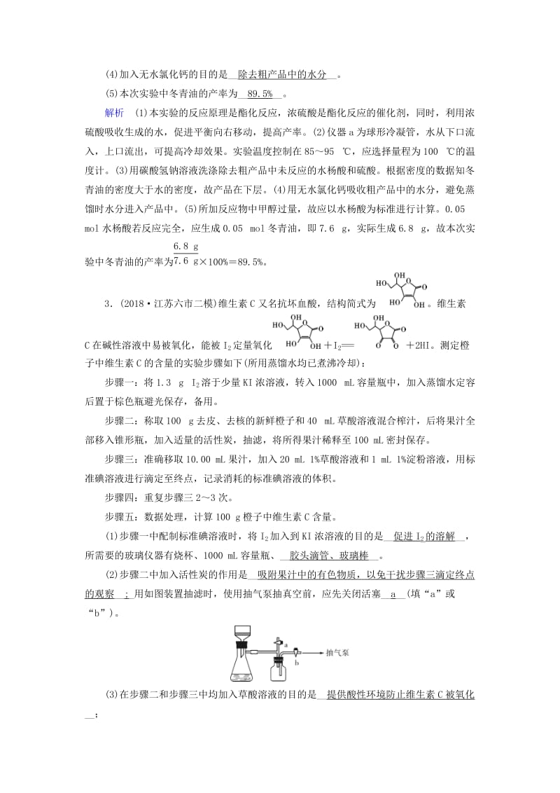 2019高考化学二轮复习 第1部分 第14讲 综合实验探究对点特训.doc_第3页