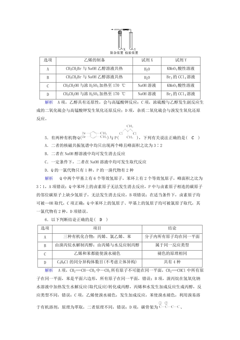 2019年高考化学一轮课时达标习题 第12章 选修5 有机化学基础（2）（含解析）.doc_第2页