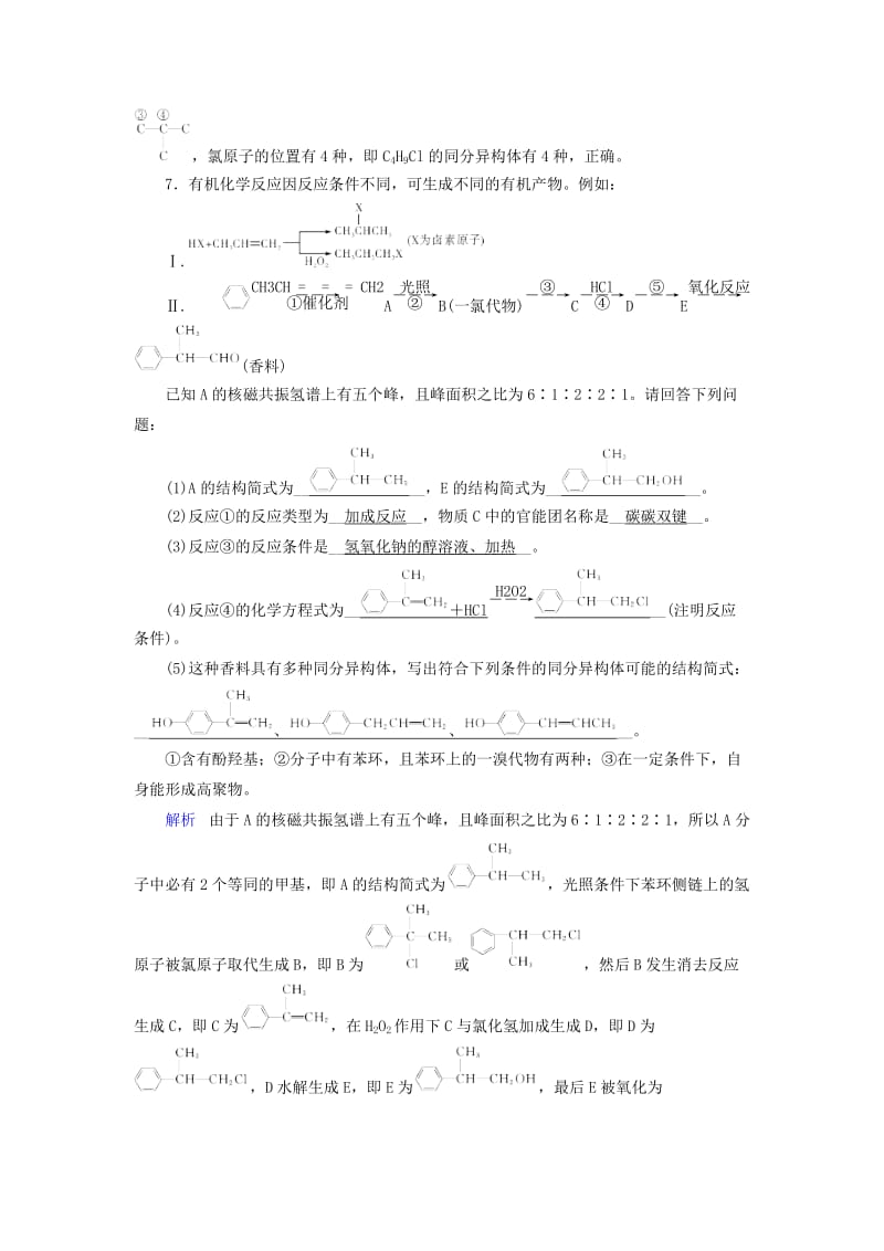 2019年高考化学一轮课时达标习题 第12章 选修5 有机化学基础（2）（含解析）.doc_第3页