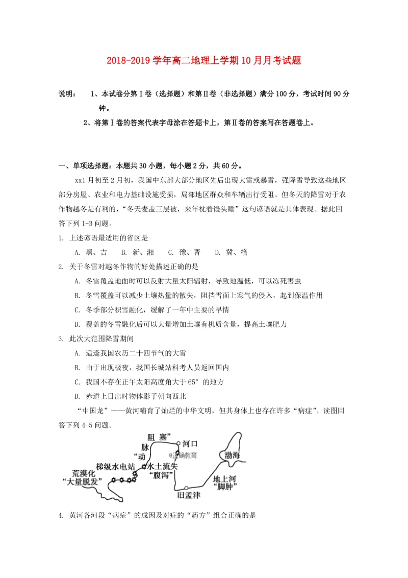 2018-2019学年高二地理上学期10月月考试题.doc_第1页