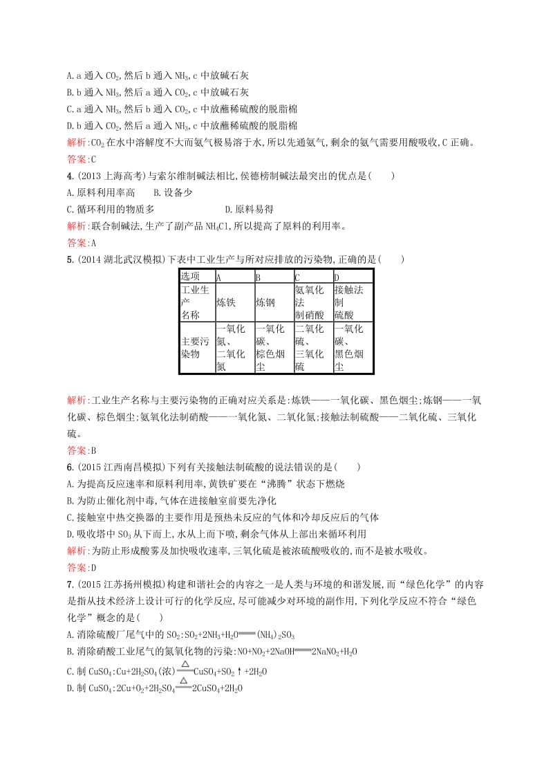 2019高中化学 第一单元 走进化学工业测评B 新人教版选修2.docx_第2页