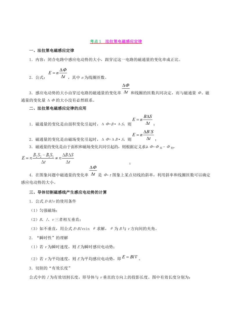 2019年高考物理 高频考点解密 专题11 电磁感应教学案.doc_第3页