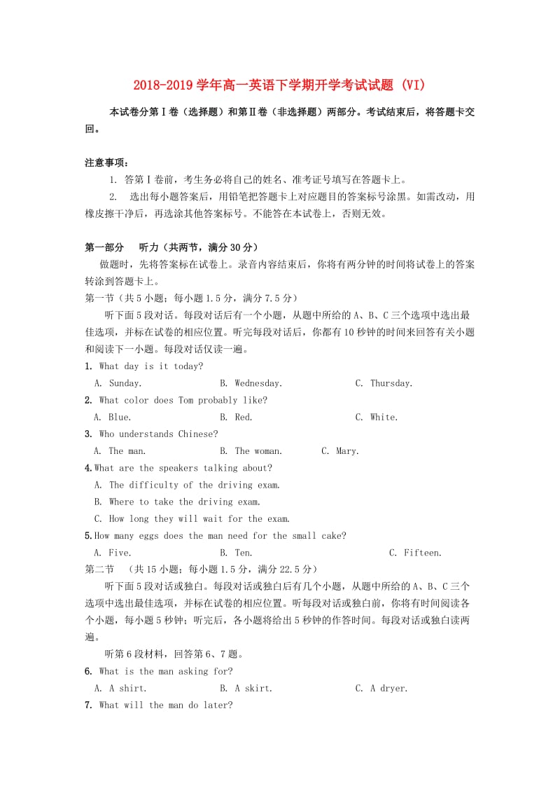 2018-2019学年高一英语下学期开学考试试题 (VI).doc_第1页