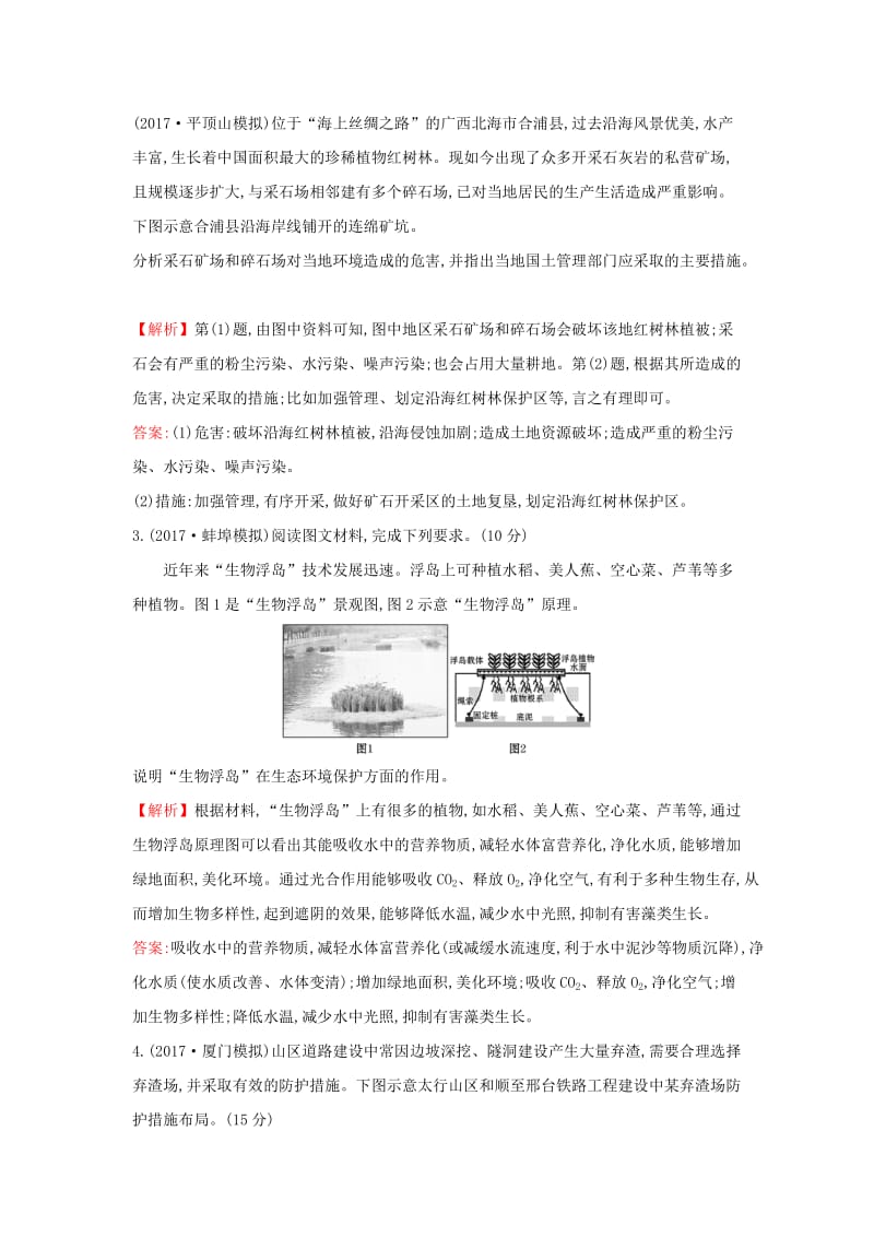 2019版高考地理一轮复习 单元评估检测（八）（环境保护）.doc_第2页