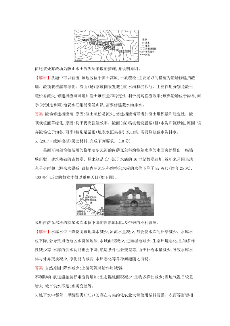 2019版高考地理一轮复习 单元评估检测（八）（环境保护）.doc_第3页