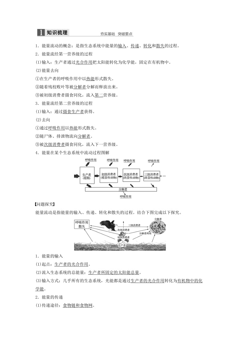 全国通用版2018-2019版高中生物第5章生态系统及其稳定性第2节生态系统的能量流动学案新人教版必修3 .doc_第2页