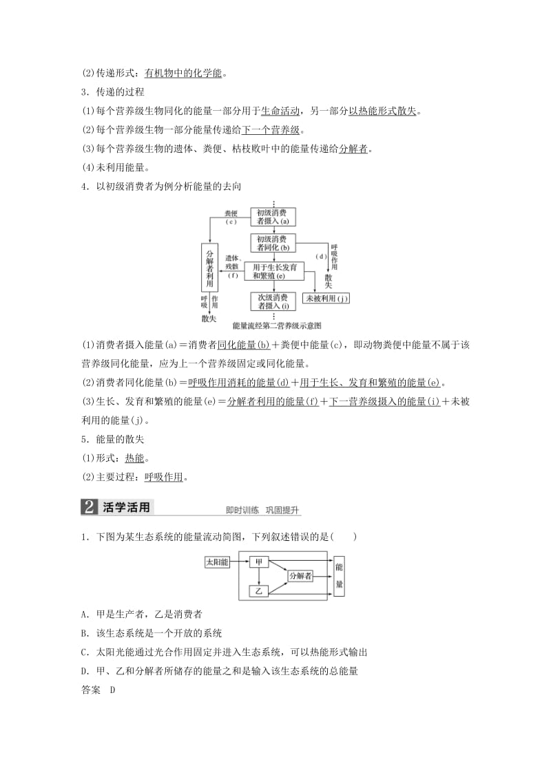 全国通用版2018-2019版高中生物第5章生态系统及其稳定性第2节生态系统的能量流动学案新人教版必修3 .doc_第3页