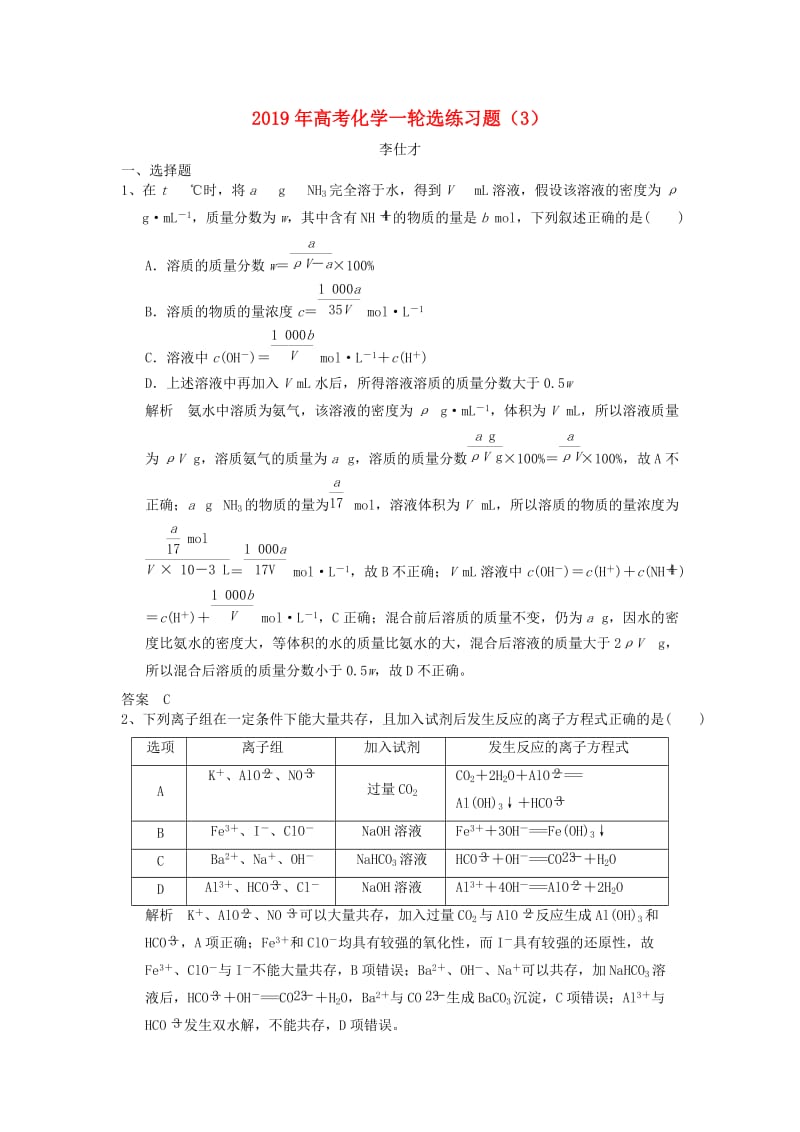 2019年高考化学一轮选练习题3含解析新人教版.doc_第1页