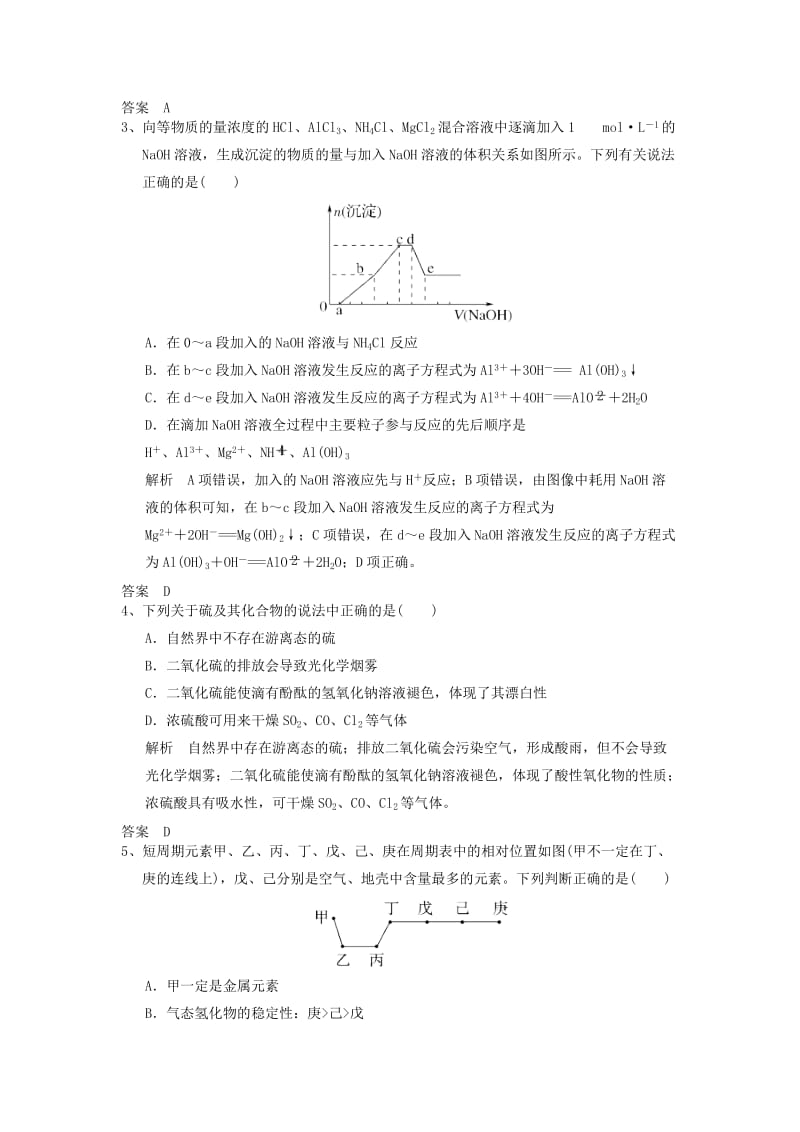 2019年高考化学一轮选练习题3含解析新人教版.doc_第2页