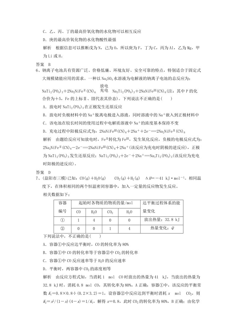 2019年高考化学一轮选练习题3含解析新人教版.doc_第3页