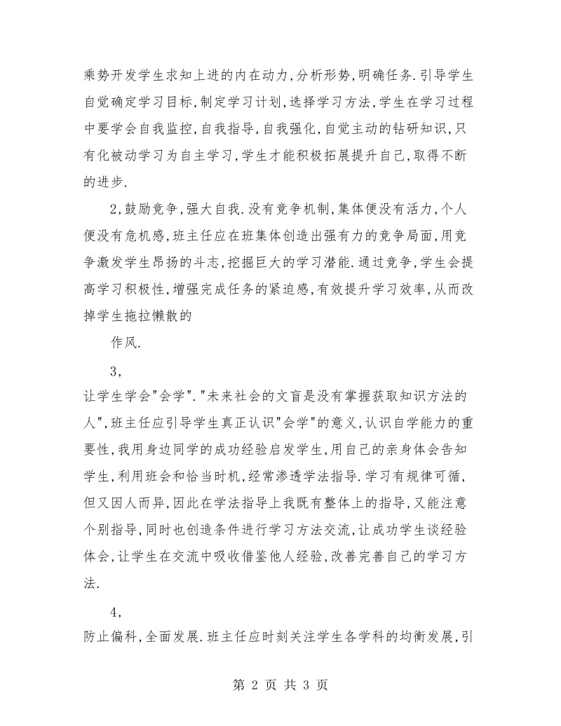 工作总结：初三教师工作总结.doc_第2页