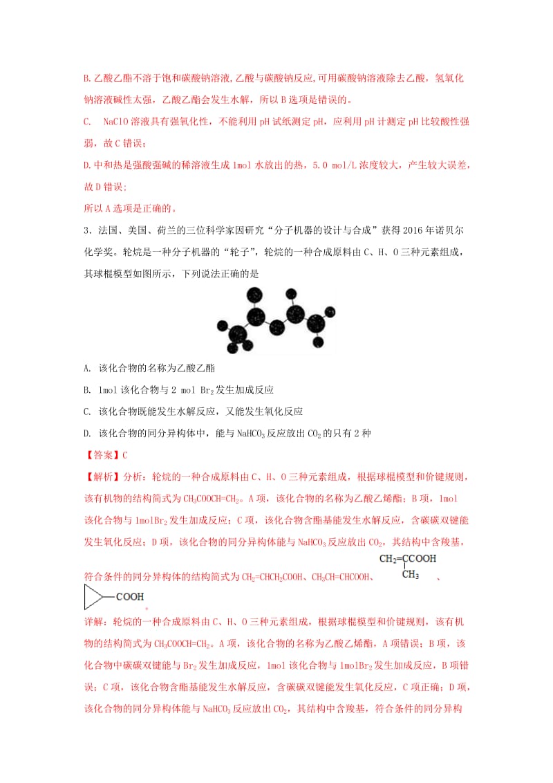 2019年高考化学一轮复习 有机合成 专题06 羧酸和酯练习.doc_第2页