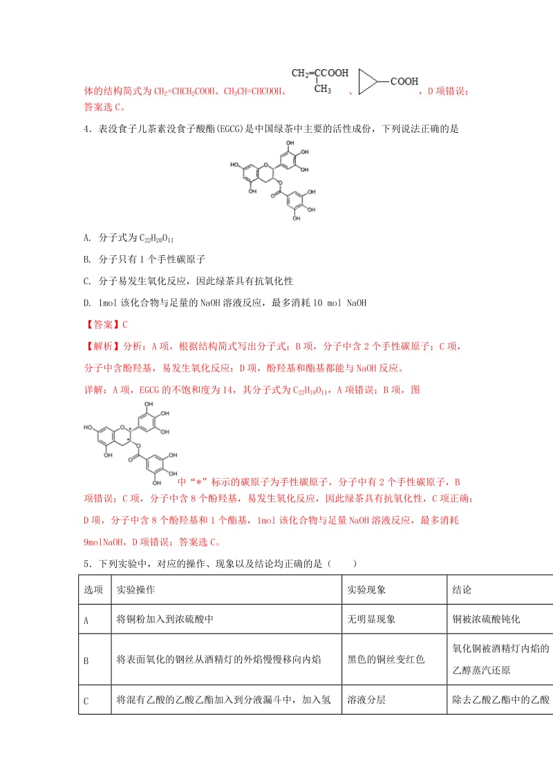 2019年高考化学一轮复习 有机合成 专题06 羧酸和酯练习.doc_第3页