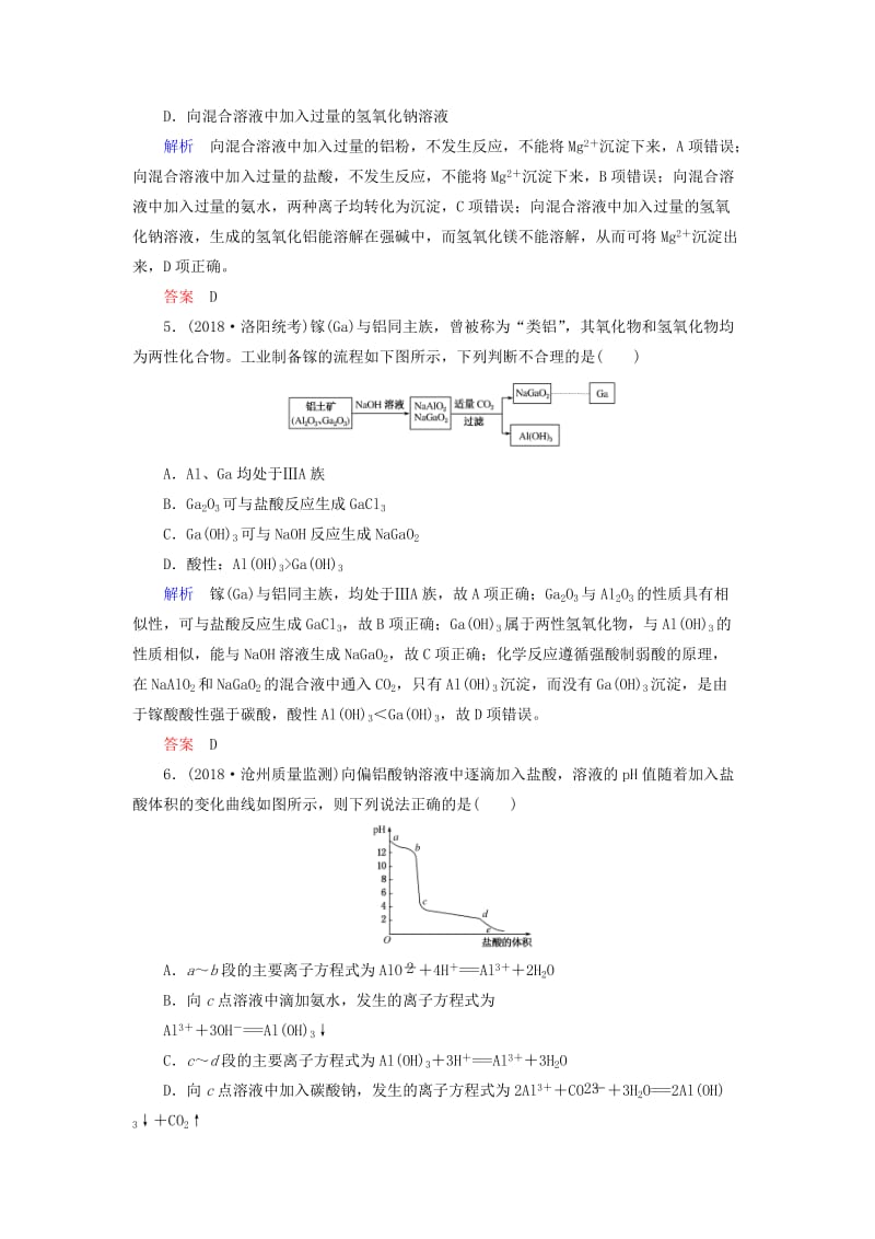 2019届高中化学第一轮复习 配餐作业7 铁及其化合物.doc_第2页