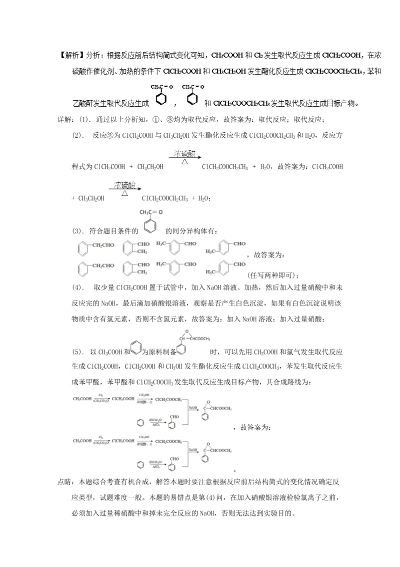 上海市2019年高考化学模拟试题分类汇编 专题21 有机化学综合题.doc_第2页