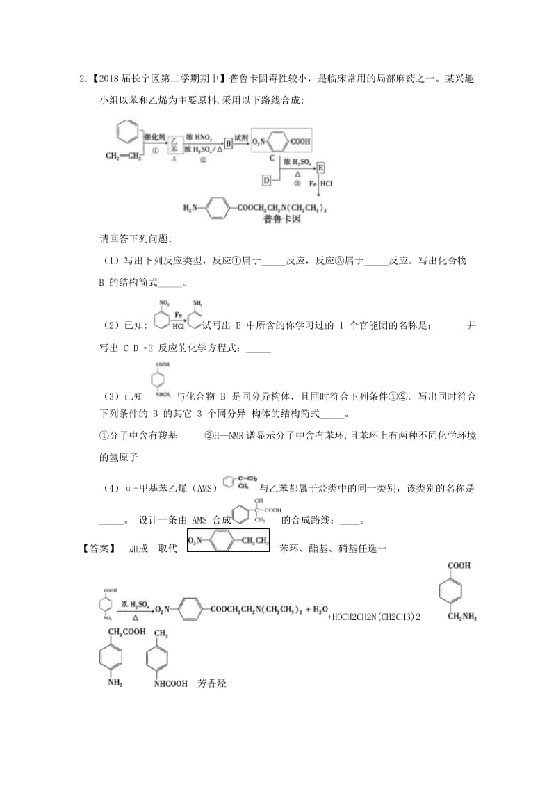上海市2019年高考化学模拟试题分类汇编 专题21 有机化学综合题.doc_第3页